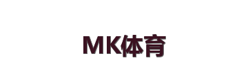 MK体育