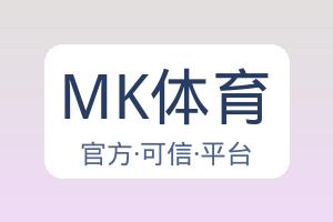 MK体育 配图